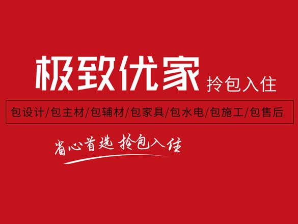 [極家套餐]錢女士的裝修回訪記："甩手掌柜"是真省心！