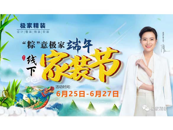 [正式通知]重磅來襲,"粽"意極家端午家裝節(jié),重重省錢放大招