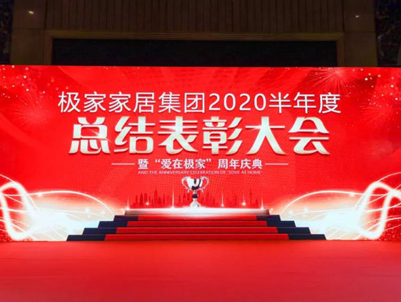 [資訊]愛(ài)在極家,無(wú)畏風(fēng)雨的極家人,砥礪前行,再創(chuàng)2020新輝煌