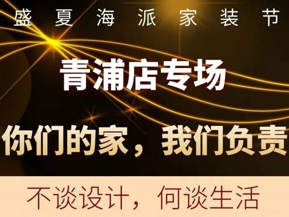 [直播預(yù)告]8月27日晚7:00~9:00,易剛與您聊裝修!