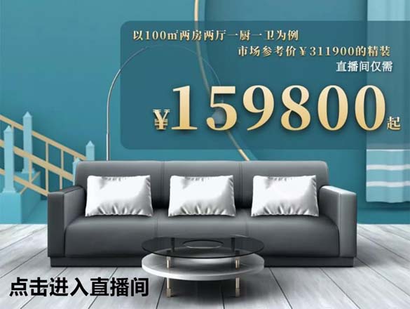 [直播預(yù)告]內(nèi)含案例!9月17日19:00-21:00,極家精裝閔行店直播!