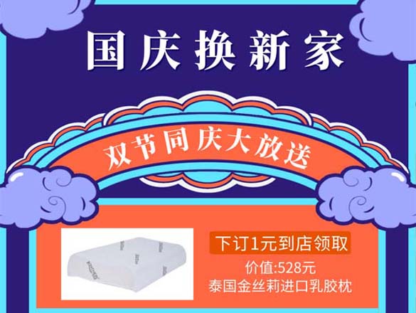 [直播預(yù)告]1元搶￥528元泰國乳膠枕,就在9月29日晚19:00-21:00,極家精裝直播間!
