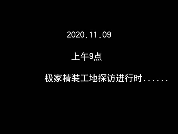 [工地探訪]精雕細琢每一步,嚴苛工藝成就完美新家的"秀外惠中"