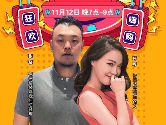[直播預告]雙11返場來啦!狂歡繼續(xù),嗨購不停!僅限今晚19:00極家精裝直播間!