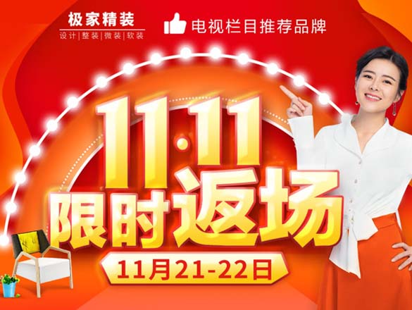 [極家活動]“雙11”限時返場，絕對不能再錯過啦！