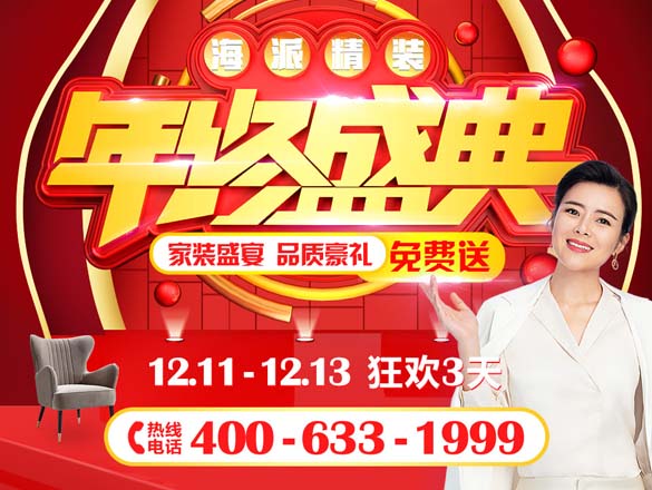 [最新活動(dòng)]"極家精裝 年終盛典"傾情來(lái)襲!全年抄底優(yōu)惠,年終感恩回饋!