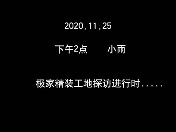 [工地探訪]做自律、自信、自豪的極家人