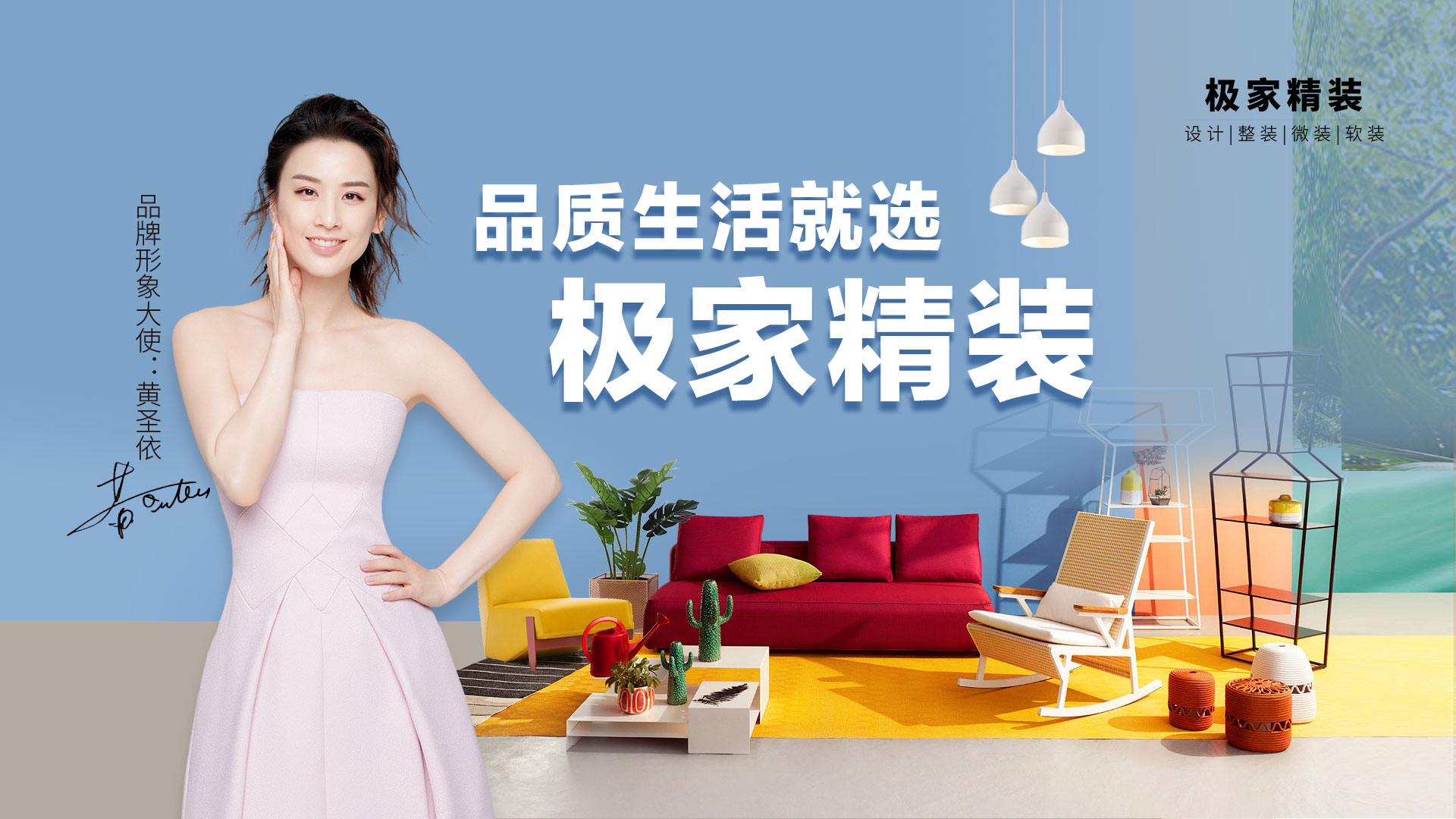 【官宣】確定了！是她成為極家精裝的全新品牌形象大使！#黃圣依 #形象大使 #官宣